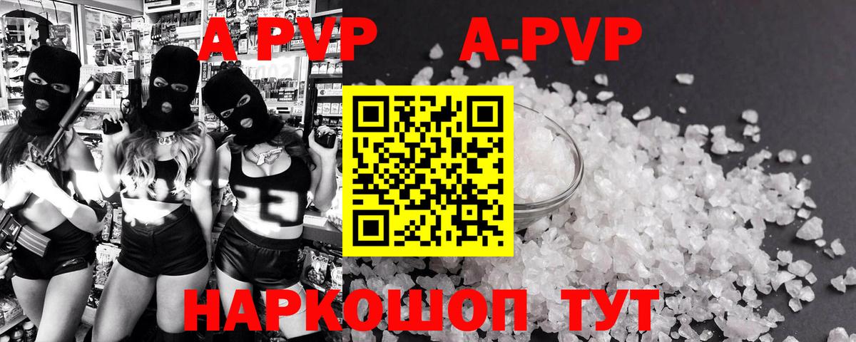 APVP VHQ Алейск