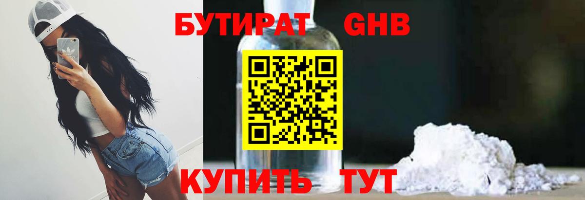 БУТИРАТ GHB  Вход с VPN  БУТИРАТ  Алейск 