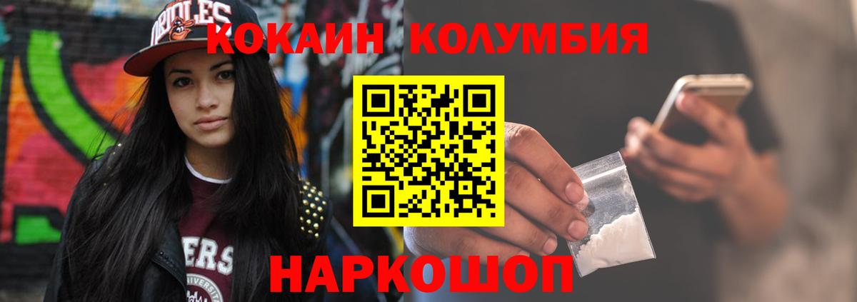 КОКАИН Columbia  Вход с VPN  Cocaine  Алейск  Cocaine Fish Scale 