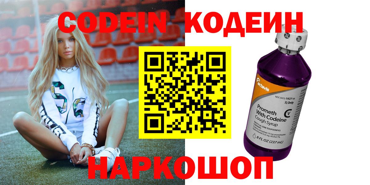 Кодеиновый сироп Lean Purple Drank  Вход с VPN  Алейск  Кодеиновый сироп Lean напиток Lean (лин) 