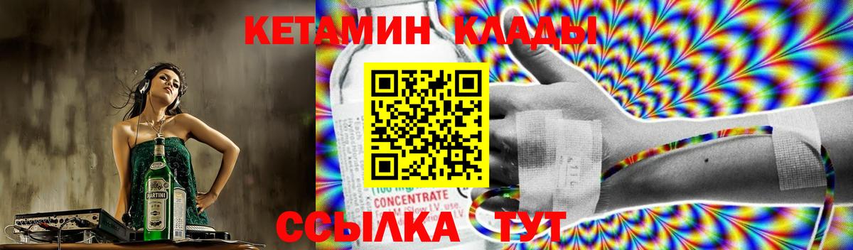 КЕТАМИН VHQ  Вход с VPN  Алейск 